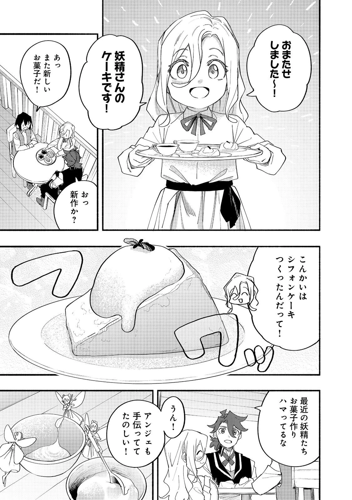 今日も絵に描いた餅が美味い＠ＣＯＭＩＣ 第48話 - 5