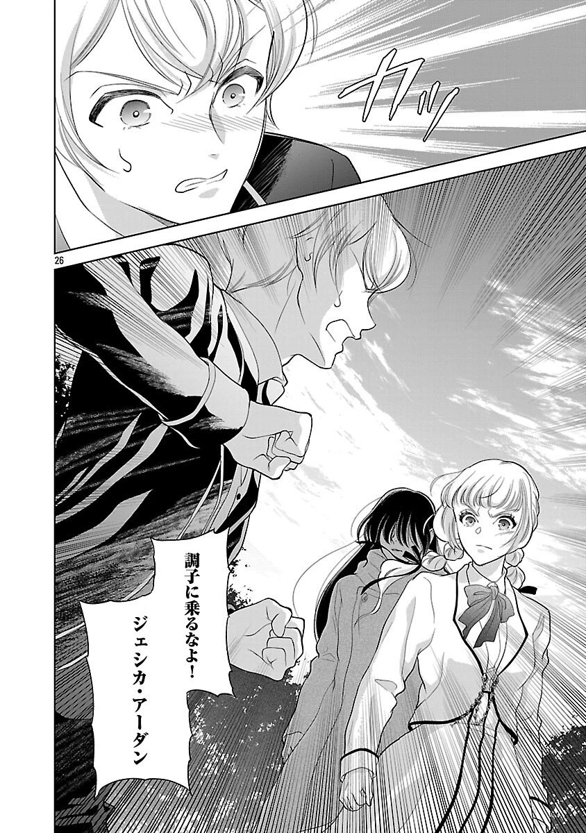 乙女ゲームのヒロインに転生したのに、既に悪役令嬢がちやほやされていた〜恋愛は諦めて魔法を極めます！〜 第4話 - 28