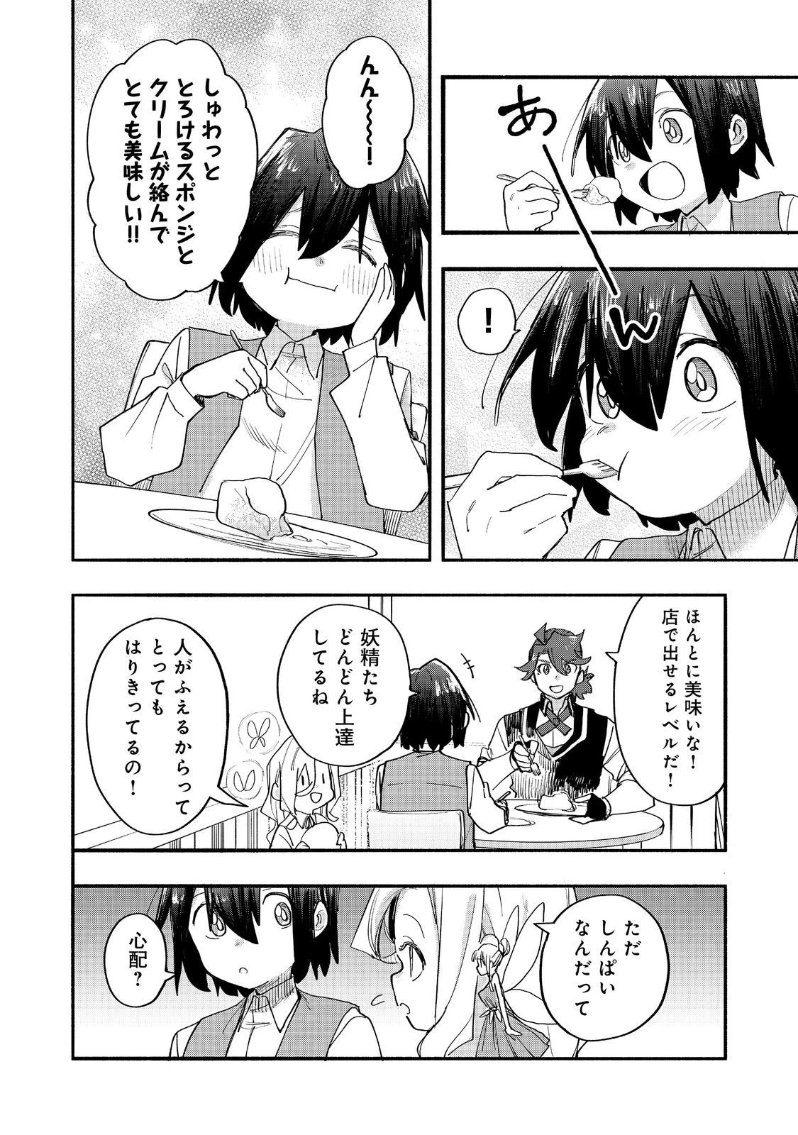 今日も絵に描いた餅が美味い＠ＣＯＭＩＣ 第48話 - 6