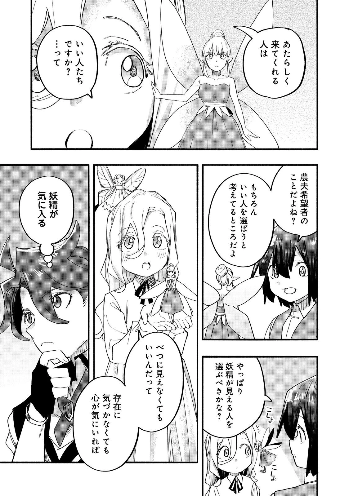 今日も絵に描いた餅が美味い＠ＣＯＭＩＣ 第48話 - 7