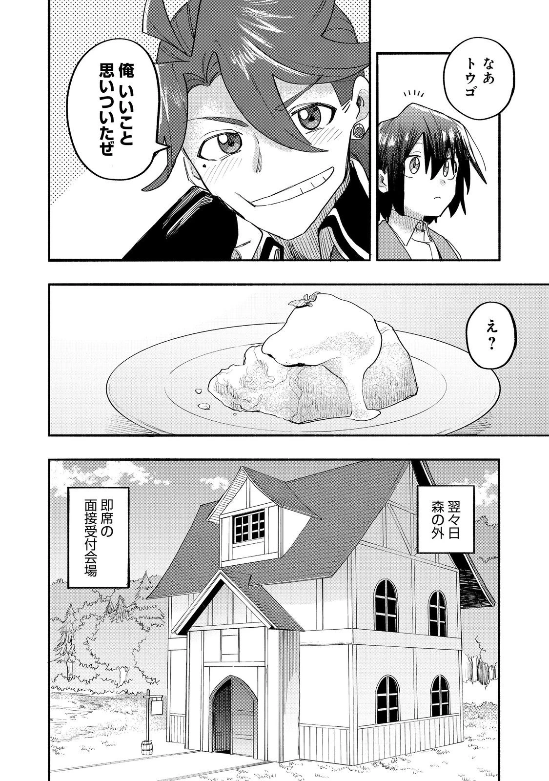 今日も絵に描いた餅が美味い＠ＣＯＭＩＣ 第48話 - 8