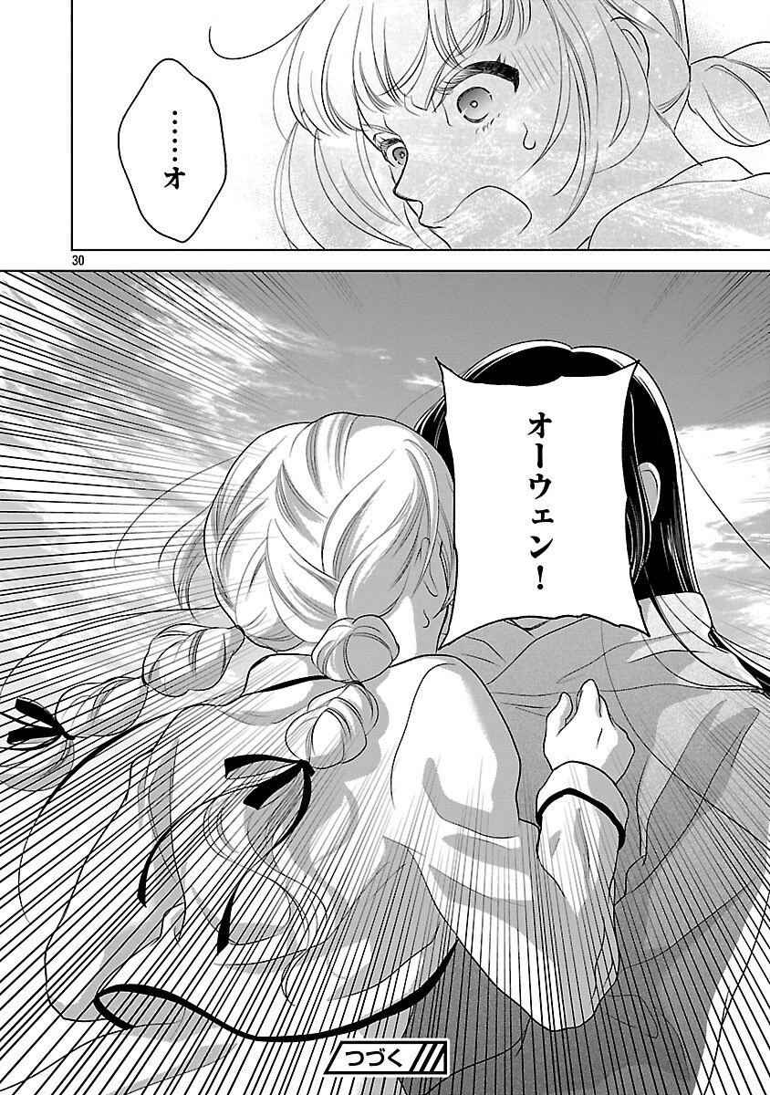 乙女ゲームのヒロインに転生したのに、既に悪役令嬢がちやほやされていた〜恋愛は諦めて魔法を極めます！〜 第4話 - 32