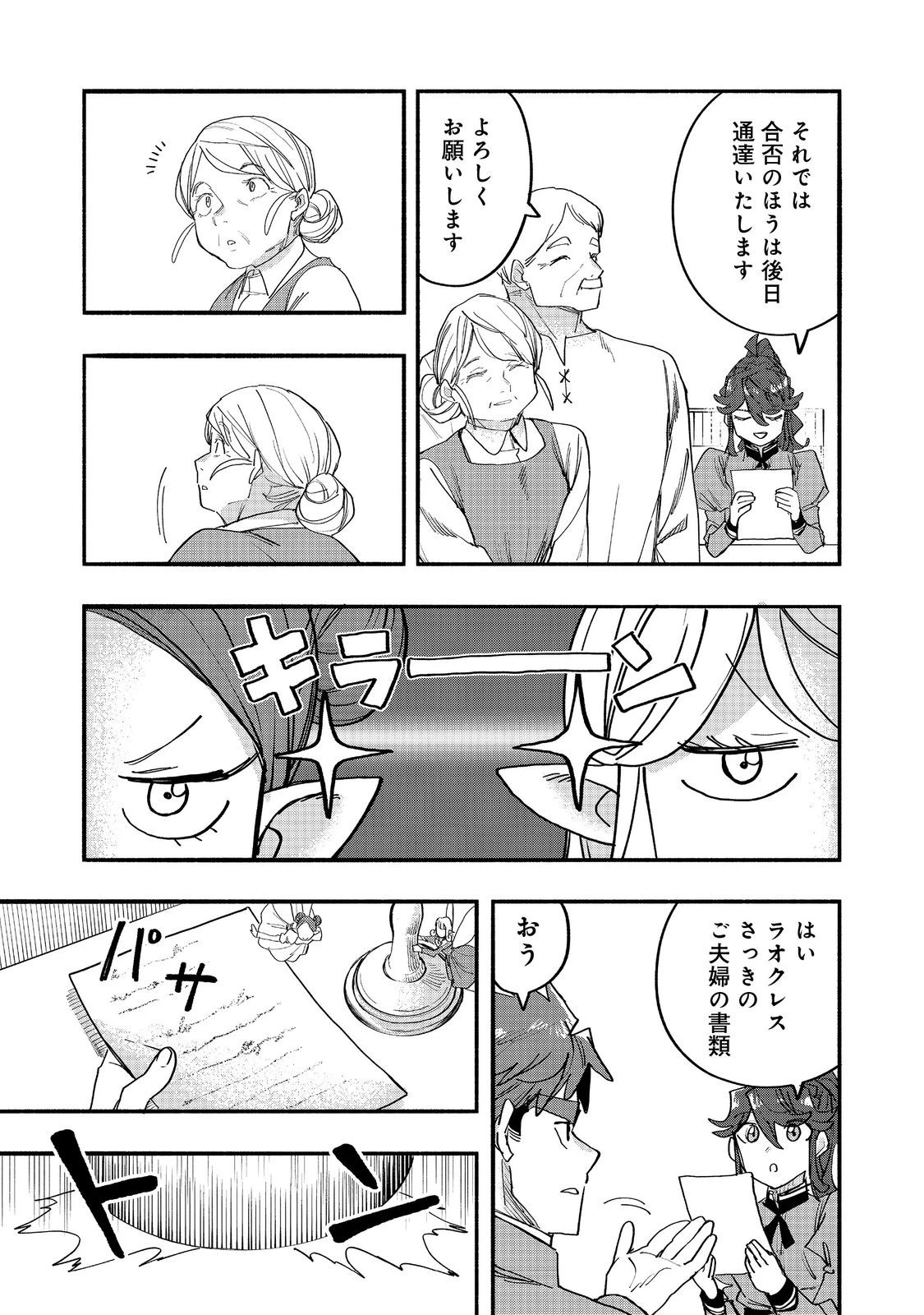 今日も絵に描いた餅が美味い＠ＣＯＭＩＣ 第48話 - 11