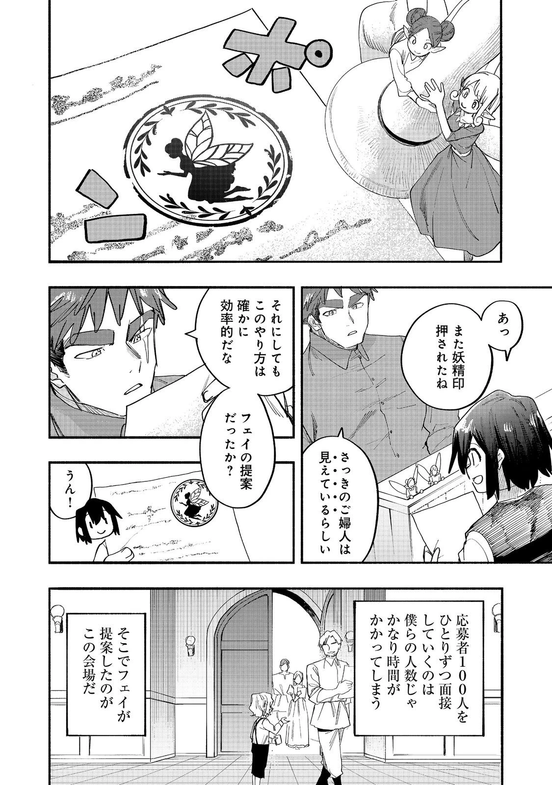 今日も絵に描いた餅が美味い＠ＣＯＭＩＣ 第48話 - 12