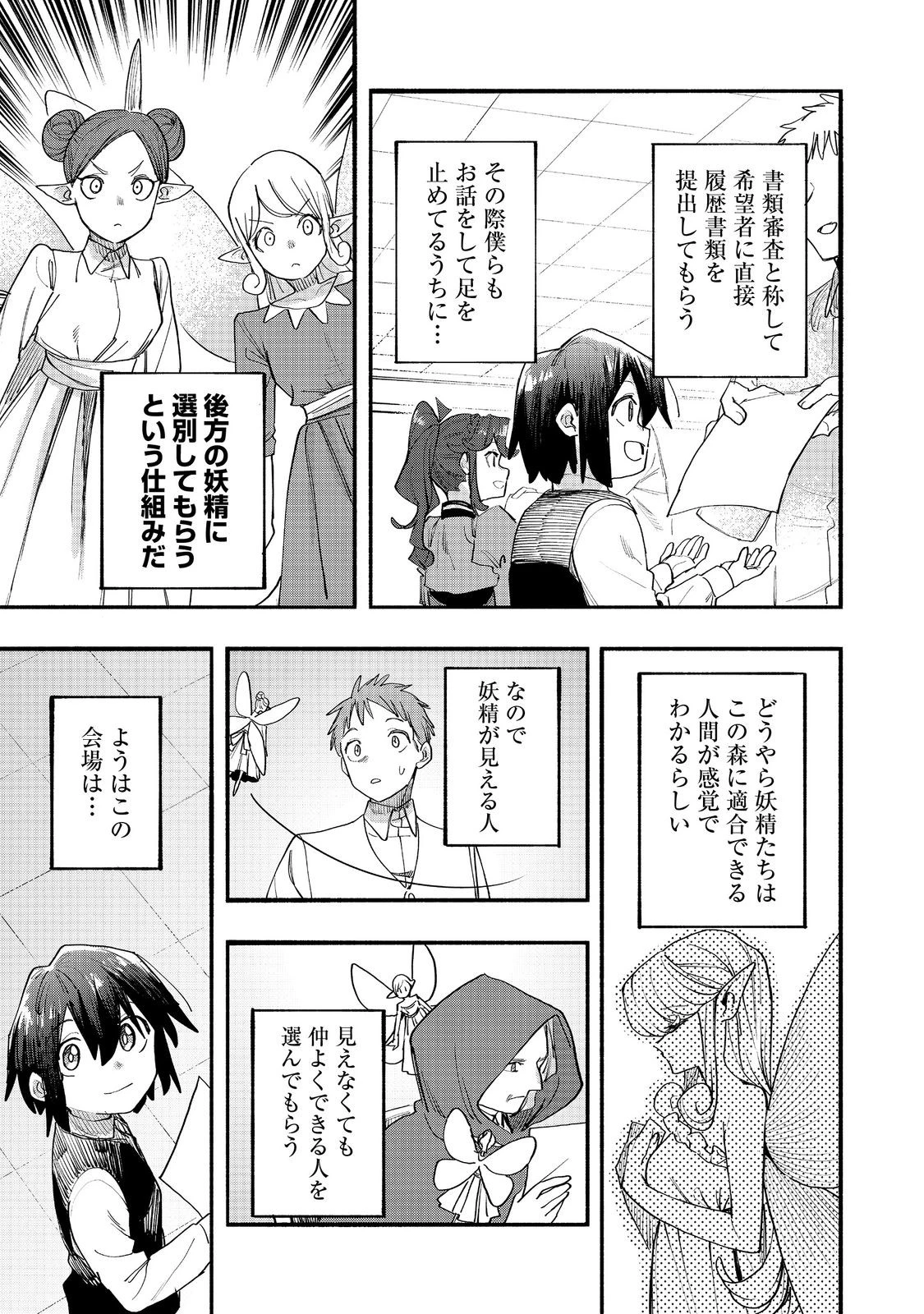 今日も絵に描いた餅が美味い＠ＣＯＭＩＣ 第48話 - 13