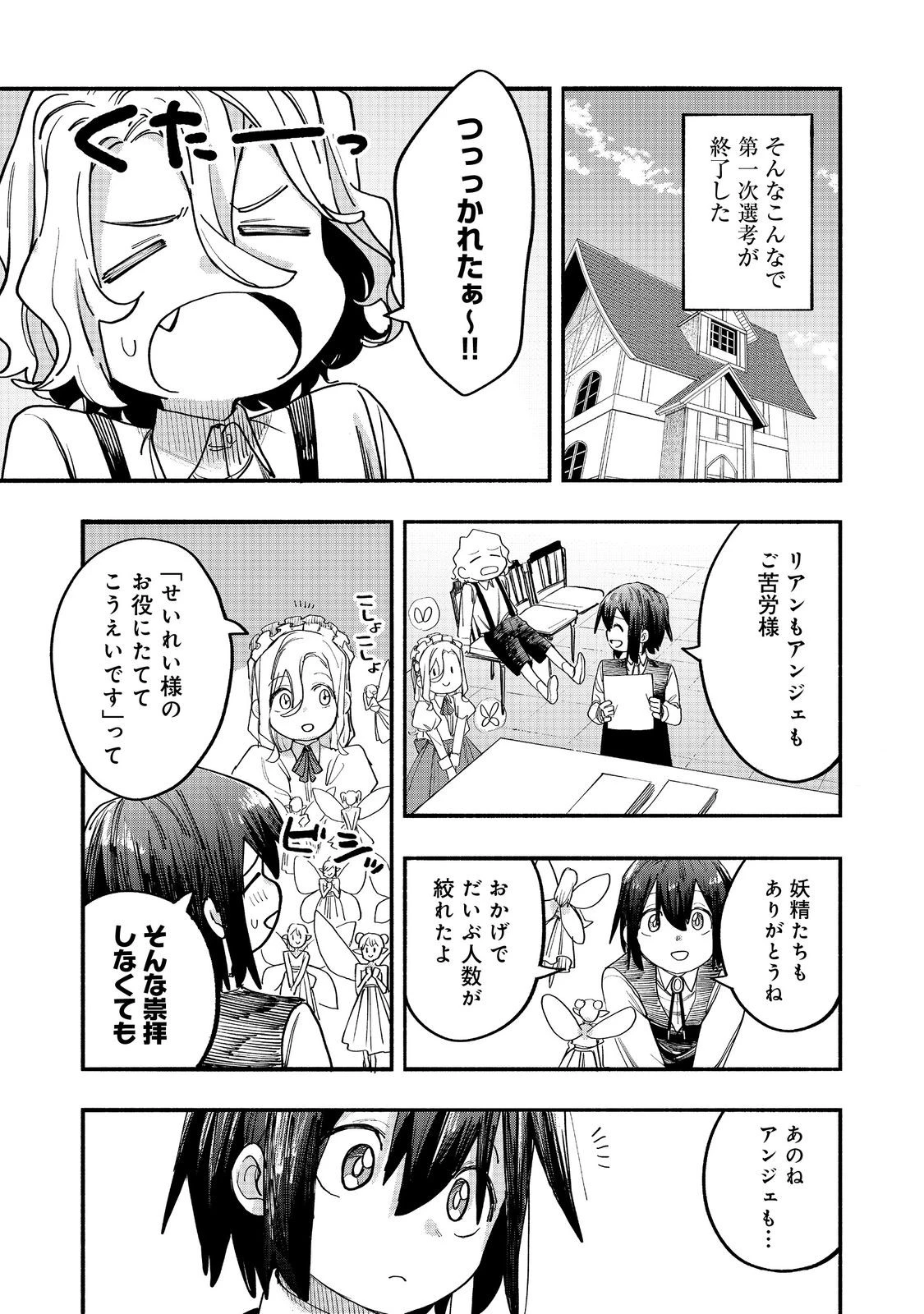 今日も絵に描いた餅が美味い＠ＣＯＭＩＣ 第48話 - 15