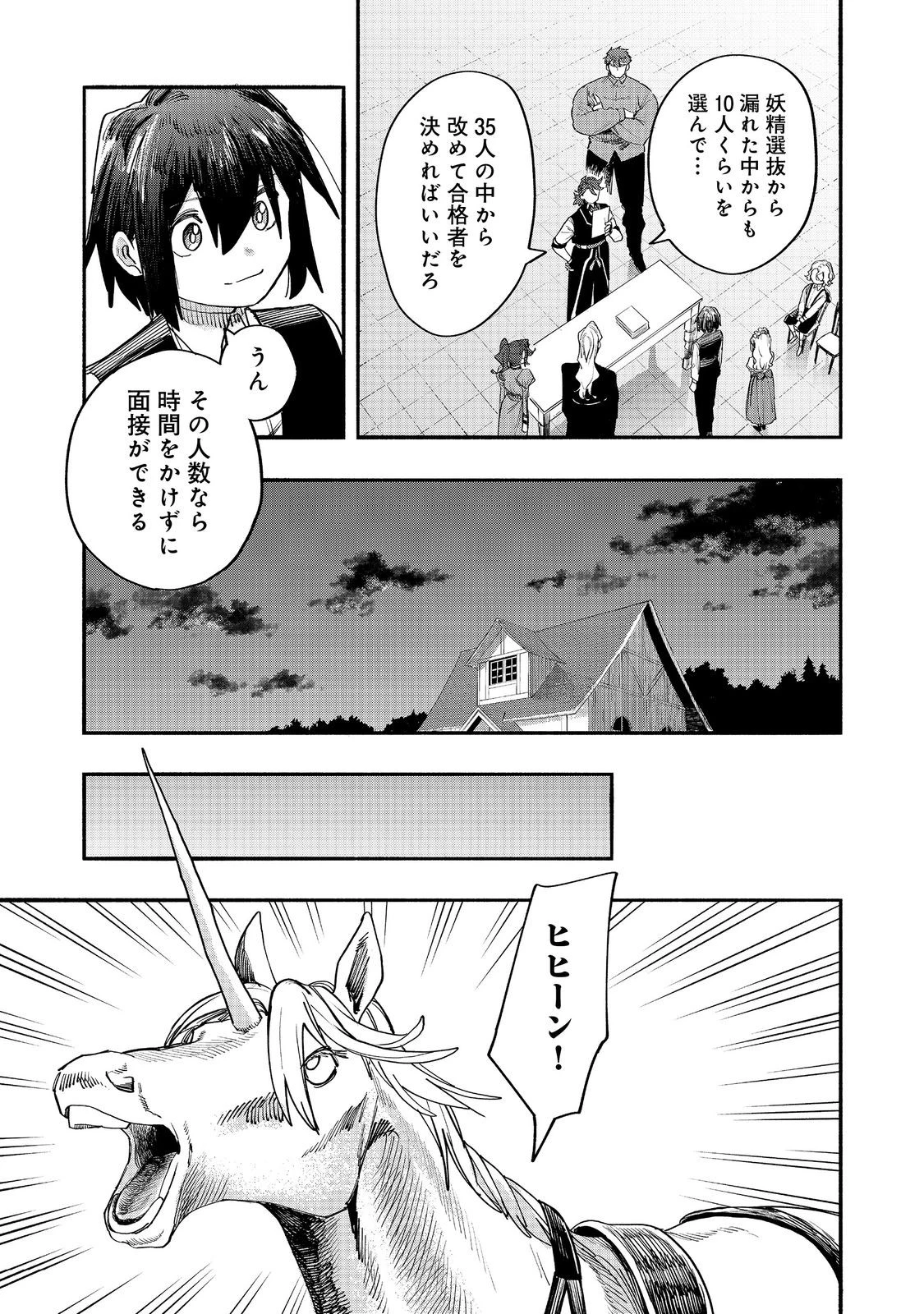 今日も絵に描いた餅が美味い＠ＣＯＭＩＣ 第48話 - 17