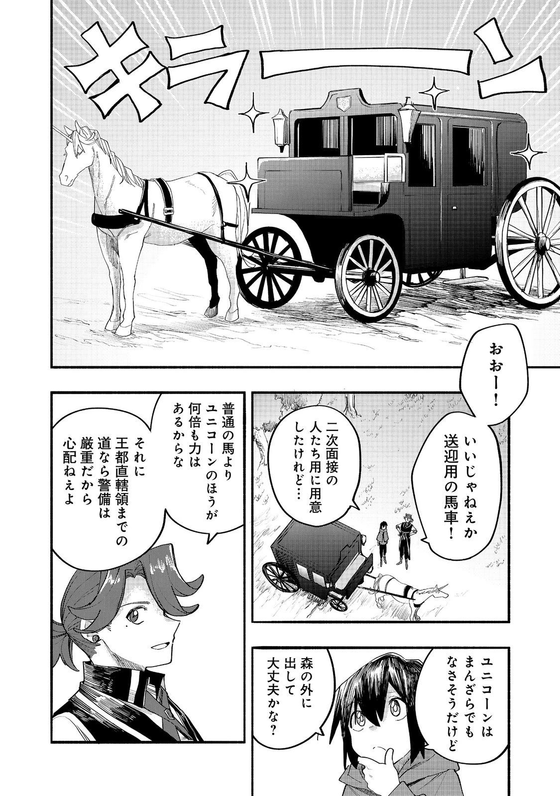 今日も絵に描いた餅が美味い＠ＣＯＭＩＣ 第48話 - 18