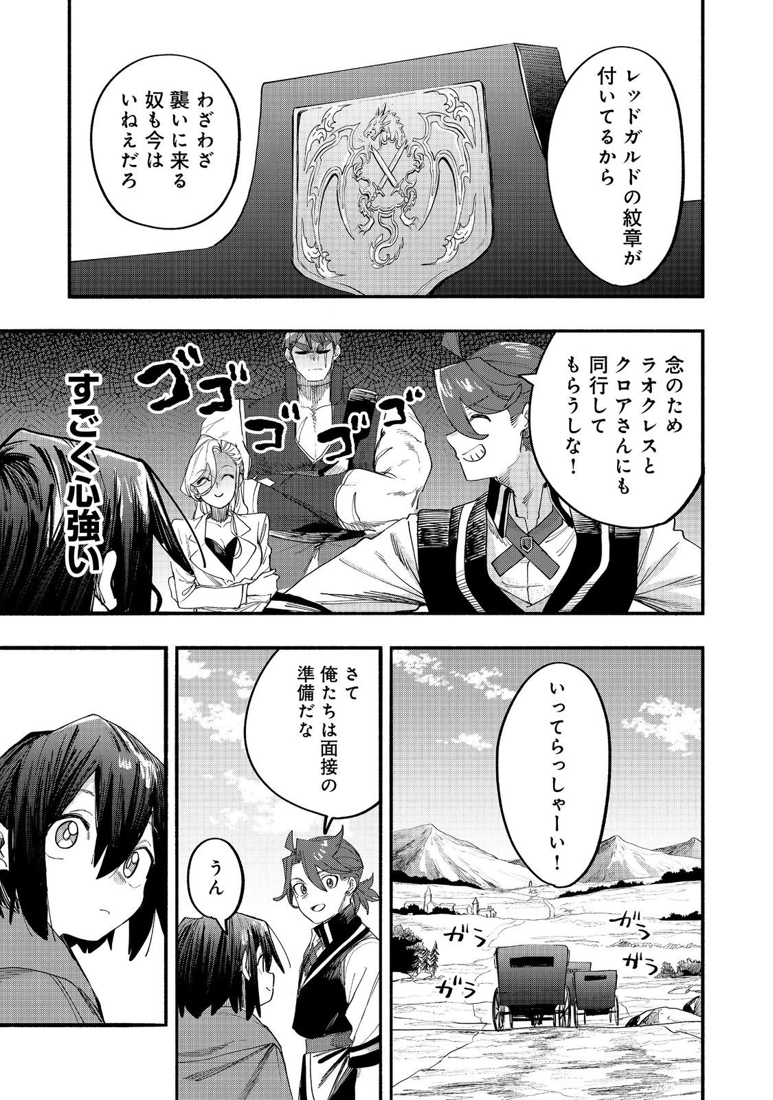 今日も絵に描いた餅が美味い＠ＣＯＭＩＣ 第48話 - 19