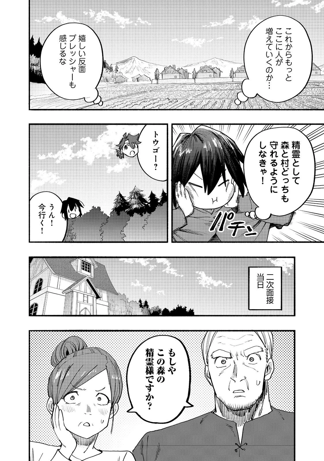 今日も絵に描いた餅が美味い＠ＣＯＭＩＣ 第48話 - 20