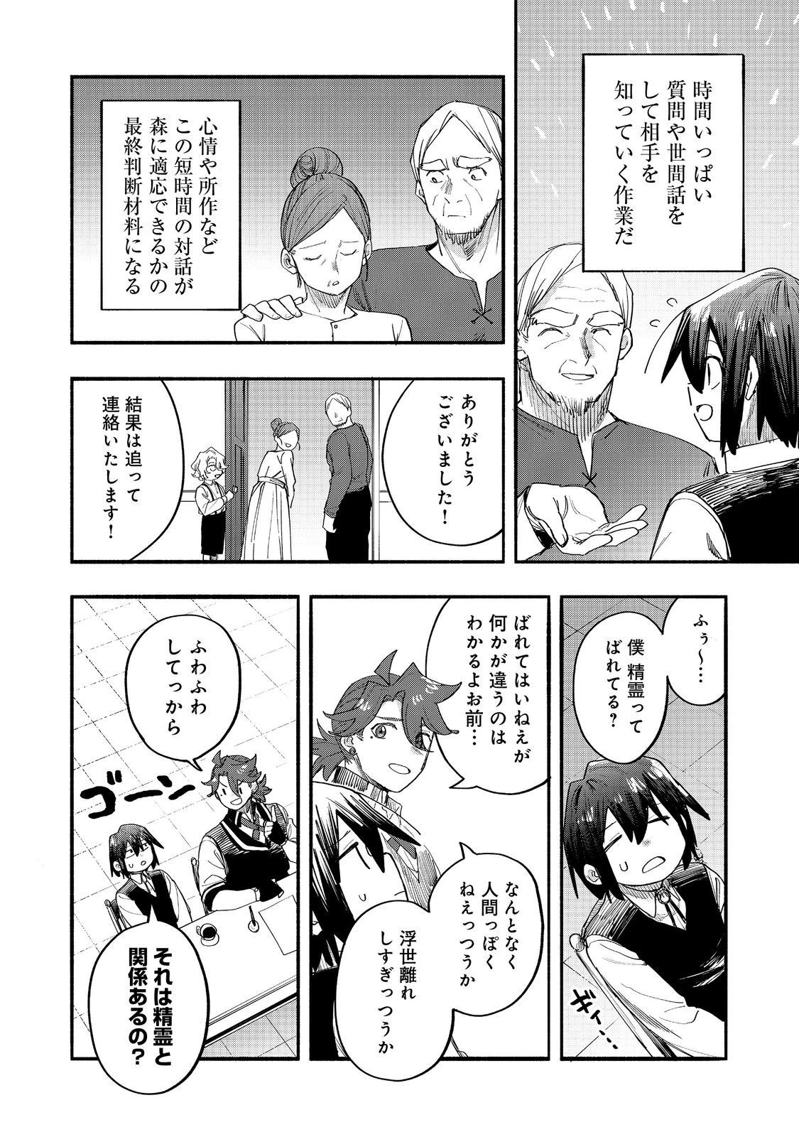 今日も絵に描いた餅が美味い＠ＣＯＭＩＣ 第48話 - 22