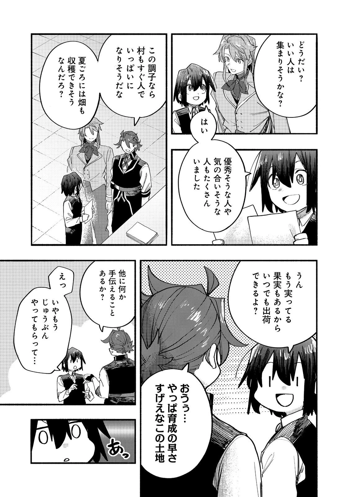 今日も絵に描いた餅が美味い＠ＣＯＭＩＣ 第48話 - 25