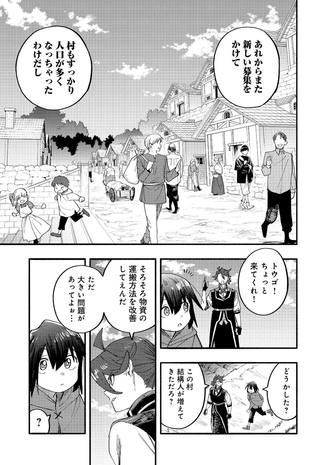今日も絵に描いた餅が美味い＠ＣＯＭＩＣ 第48話 - 27