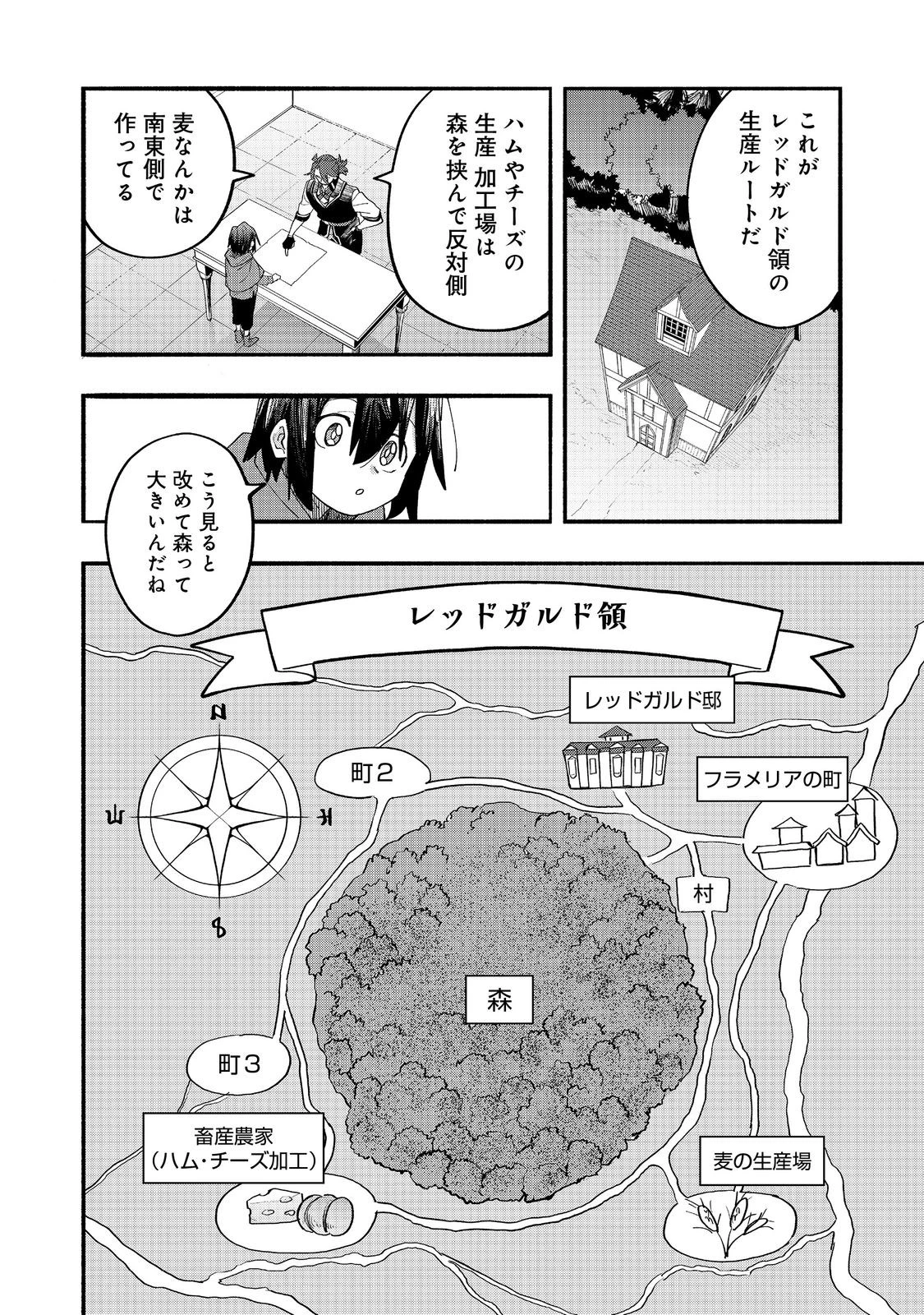 今日も絵に描いた餅が美味い＠ＣＯＭＩＣ 第48話 - 28