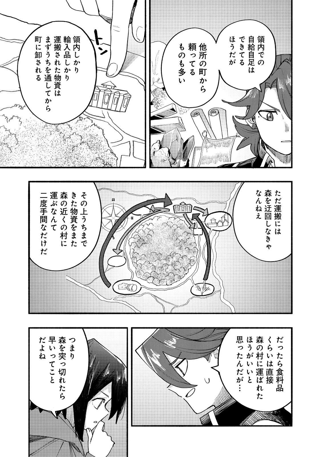 今日も絵に描いた餅が美味い＠ＣＯＭＩＣ 第48話 - 29