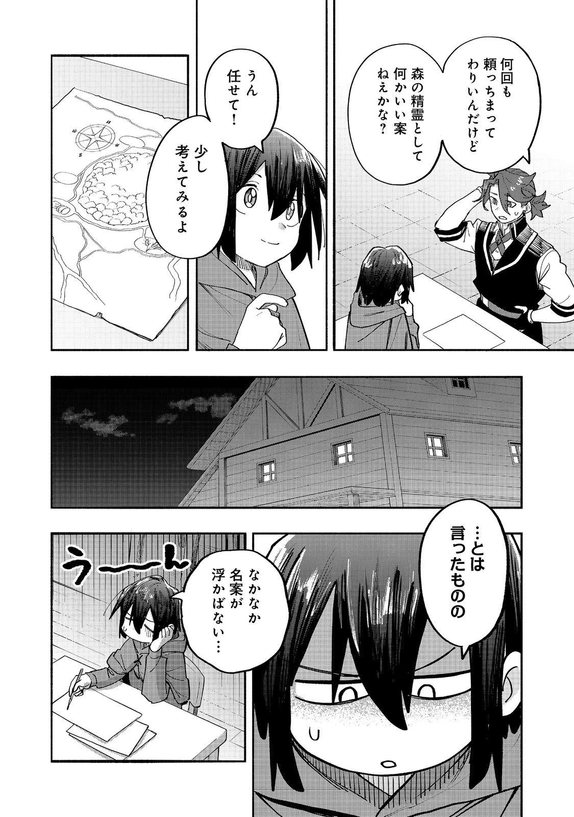 今日も絵に描いた餅が美味い＠ＣＯＭＩＣ 第48話 - 30
