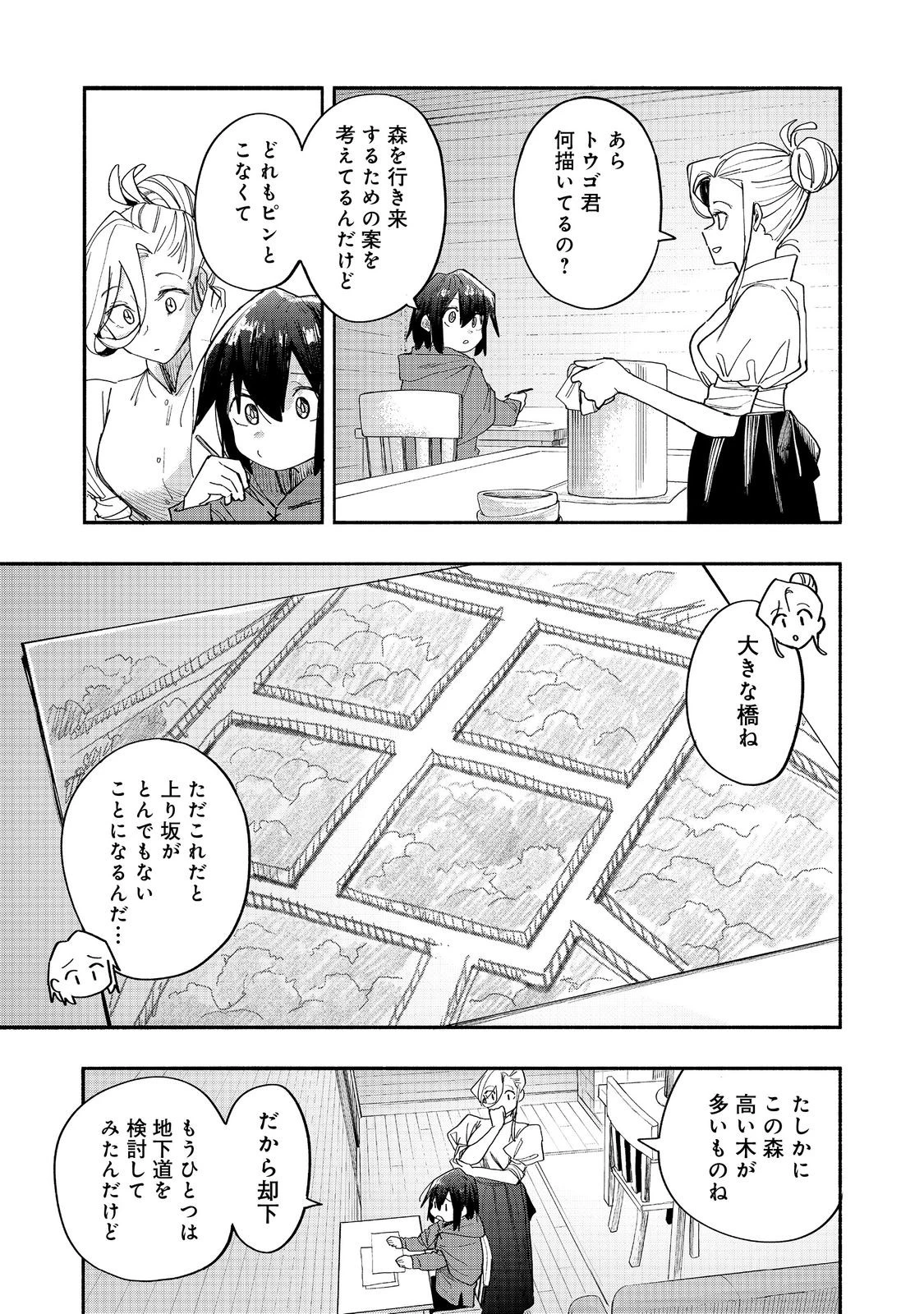 今日も絵に描いた餅が美味い＠ＣＯＭＩＣ 第48話 - 31