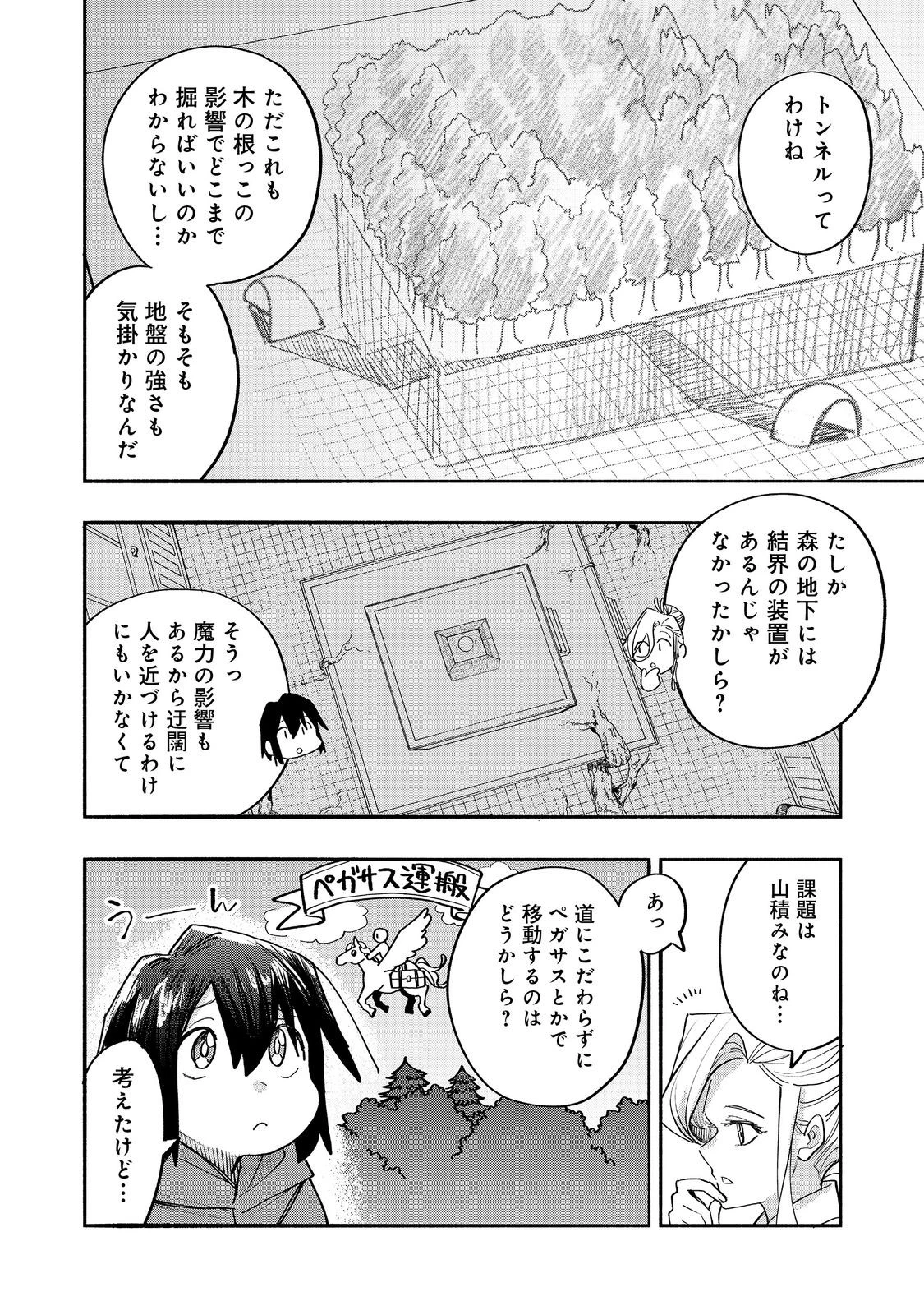 今日も絵に描いた餅が美味い＠ＣＯＭＩＣ 第48話 - 32