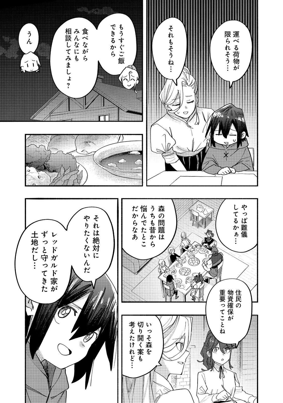 今日も絵に描いた餅が美味い＠ＣＯＭＩＣ 第48話 - 33