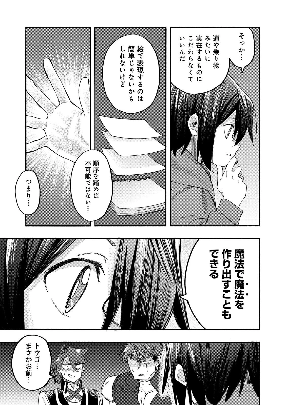 今日も絵に描いた餅が美味い＠ＣＯＭＩＣ 第48話 - 37