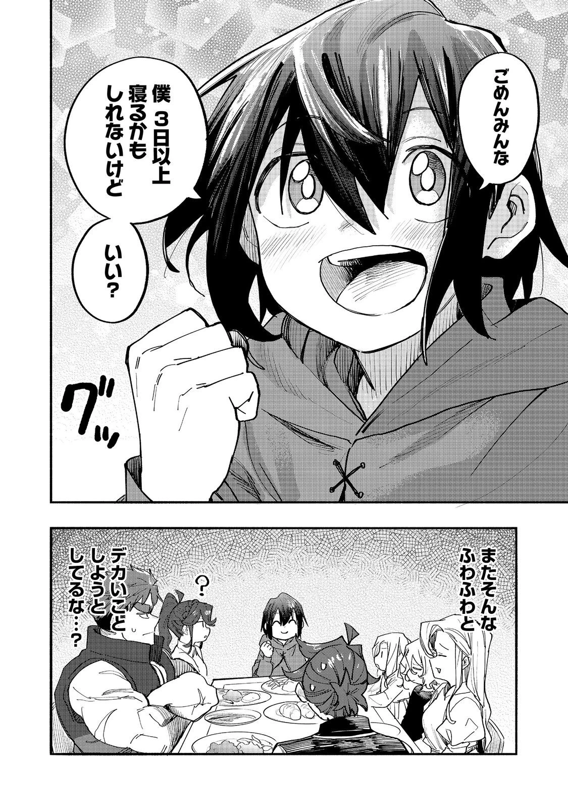 今日も絵に描いた餅が美味い＠ＣＯＭＩＣ 第48話 - 38