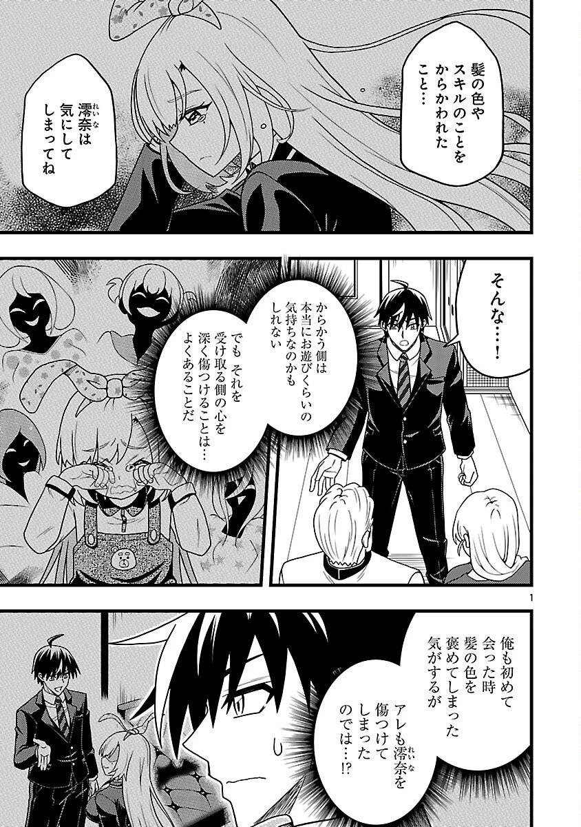 ネットアイドルの配信を手伝っていたマネージャーの俺、なぜかバズってしまう 第10話 - 3