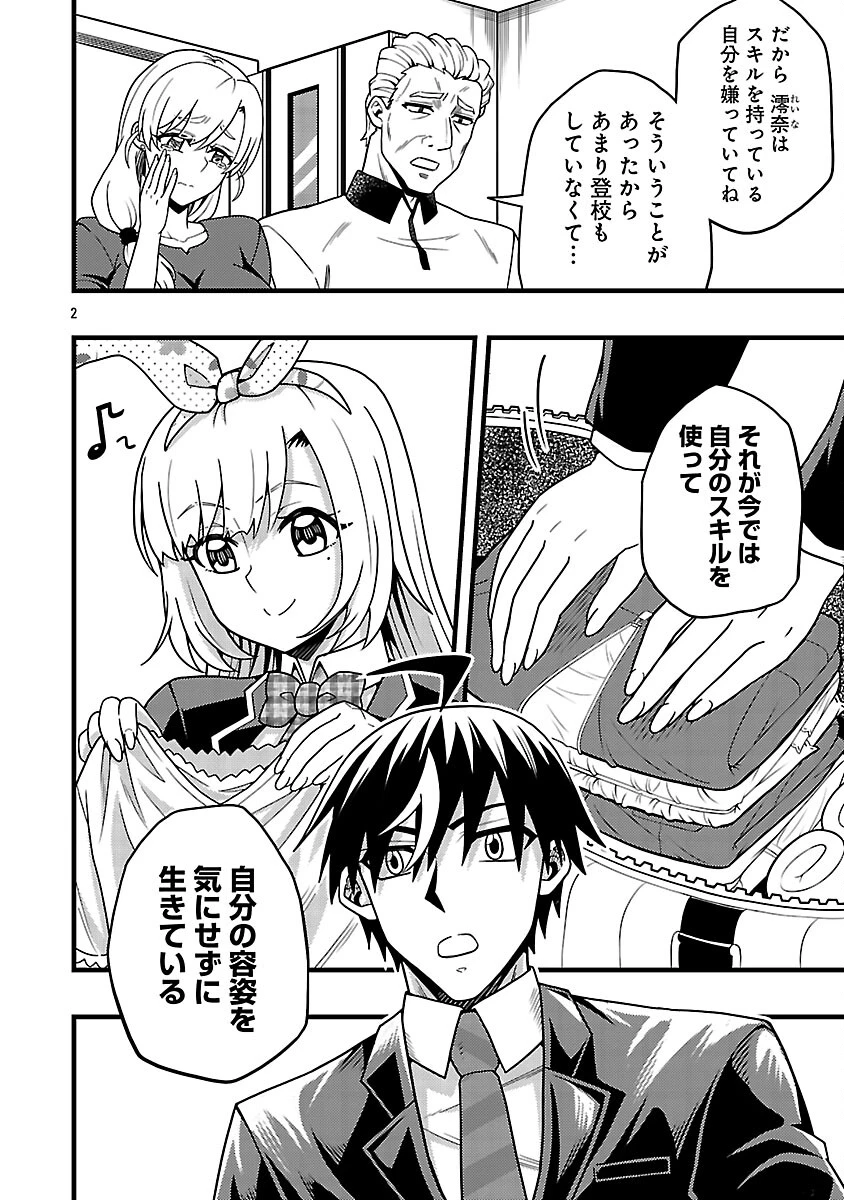 ネットアイドルの配信を手伝っていたマネージャーの俺、なぜかバズってしまう 第10話 - 4
