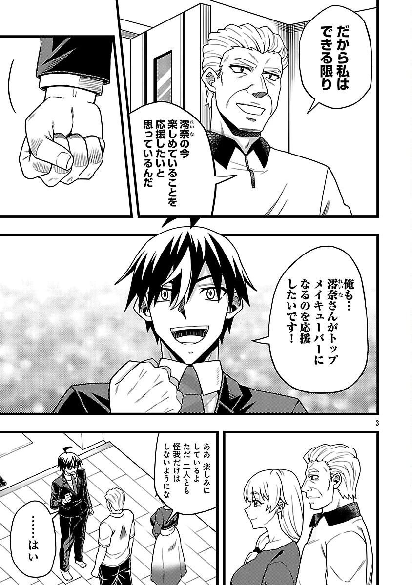 ネットアイドルの配信を手伝っていたマネージャーの俺、なぜかバズってしまう 第10話 - 5