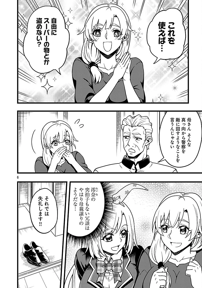 ネットアイドルの配信を手伝っていたマネージャーの俺、なぜかバズってしまう 第10話 - 8