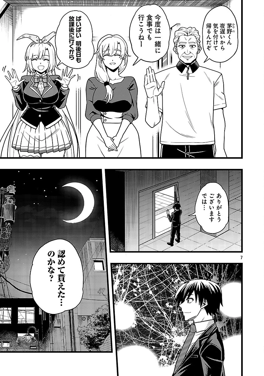 ネットアイドルの配信を手伝っていたマネージャーの俺、なぜかバズってしまう 第10話 - 9