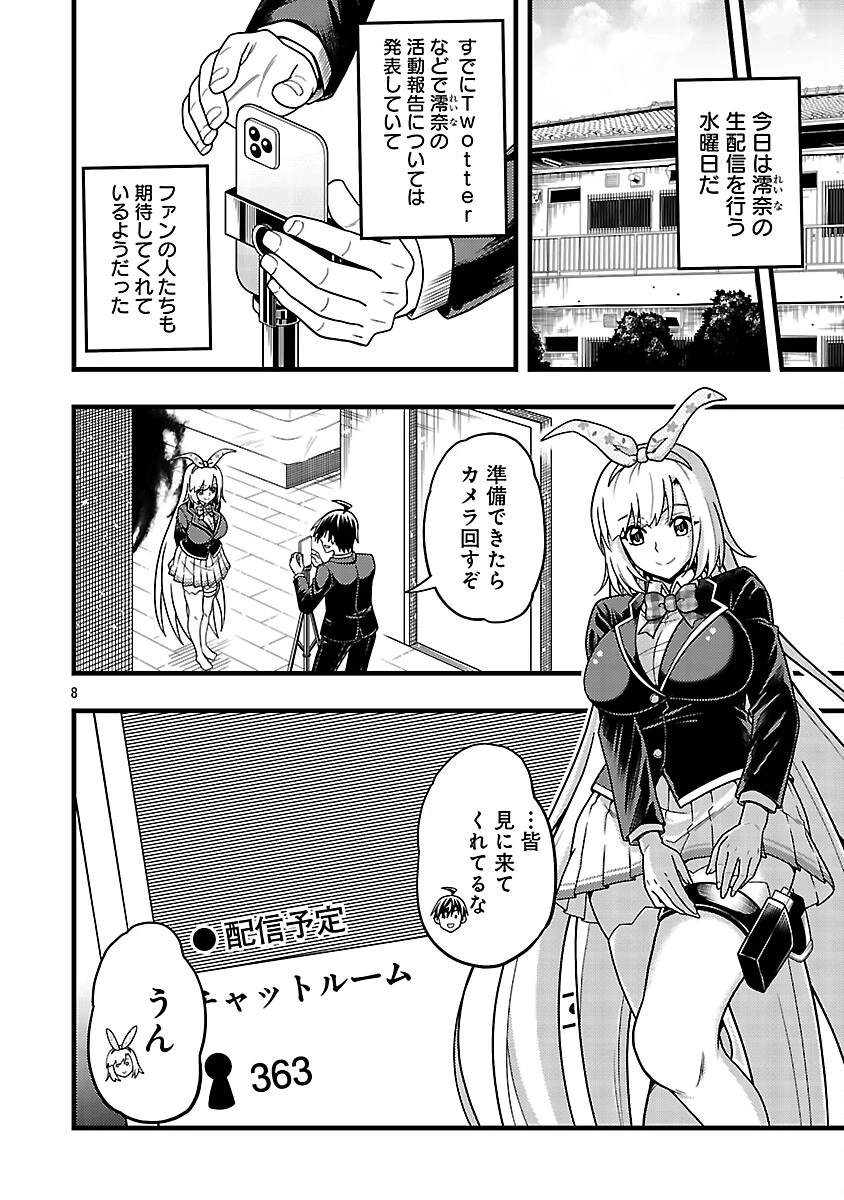 ネットアイドルの配信を手伝っていたマネージャーの俺、なぜかバズってしまう 第10話 - 10