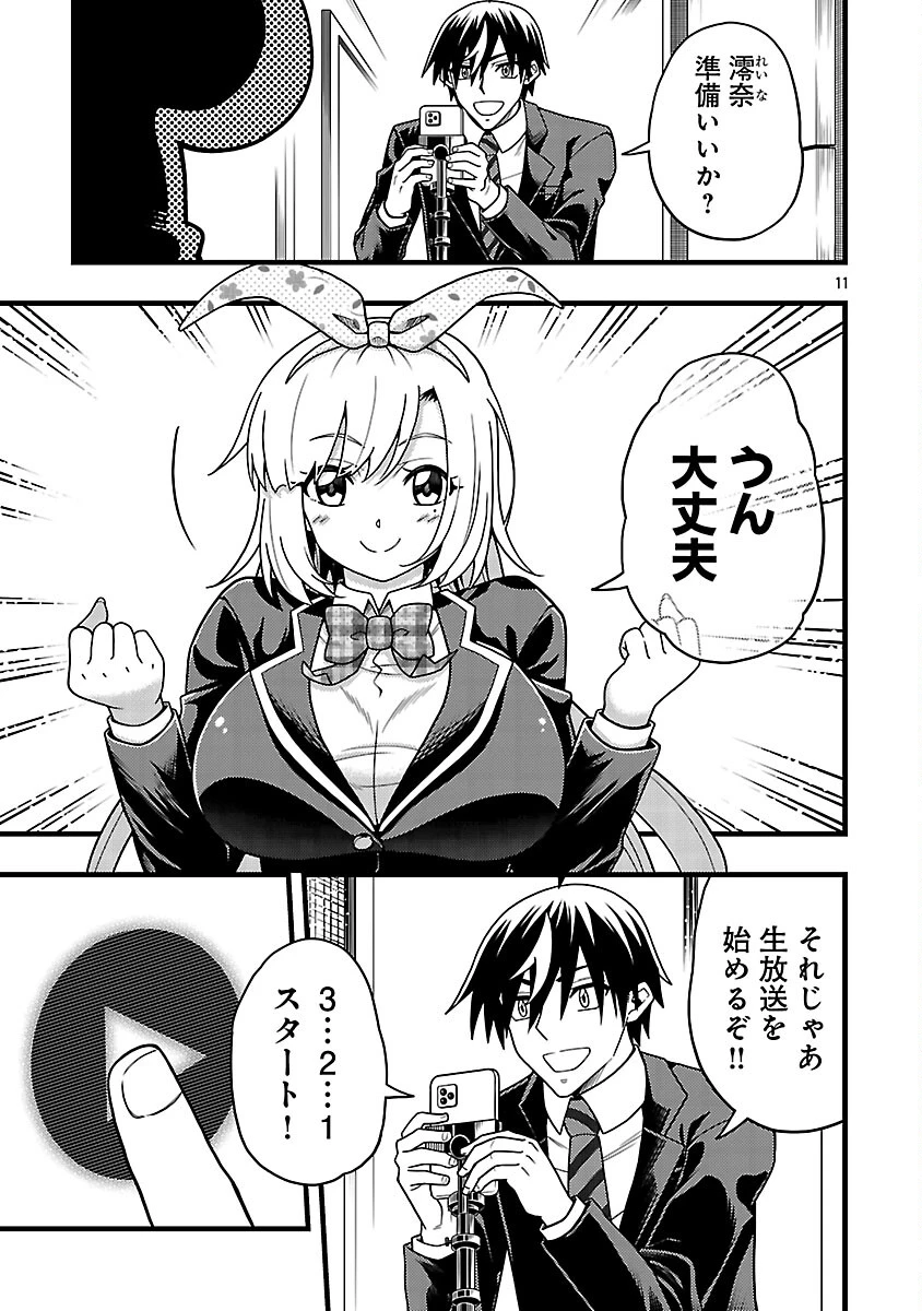 ネットアイドルの配信を手伝っていたマネージャーの俺、なぜかバズってしまう 第10話 - 13