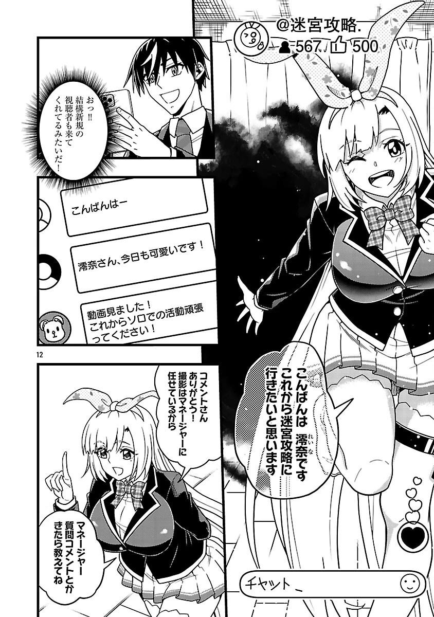 ネットアイドルの配信を手伝っていたマネージャーの俺、なぜかバズってしまう 第10話 - 14