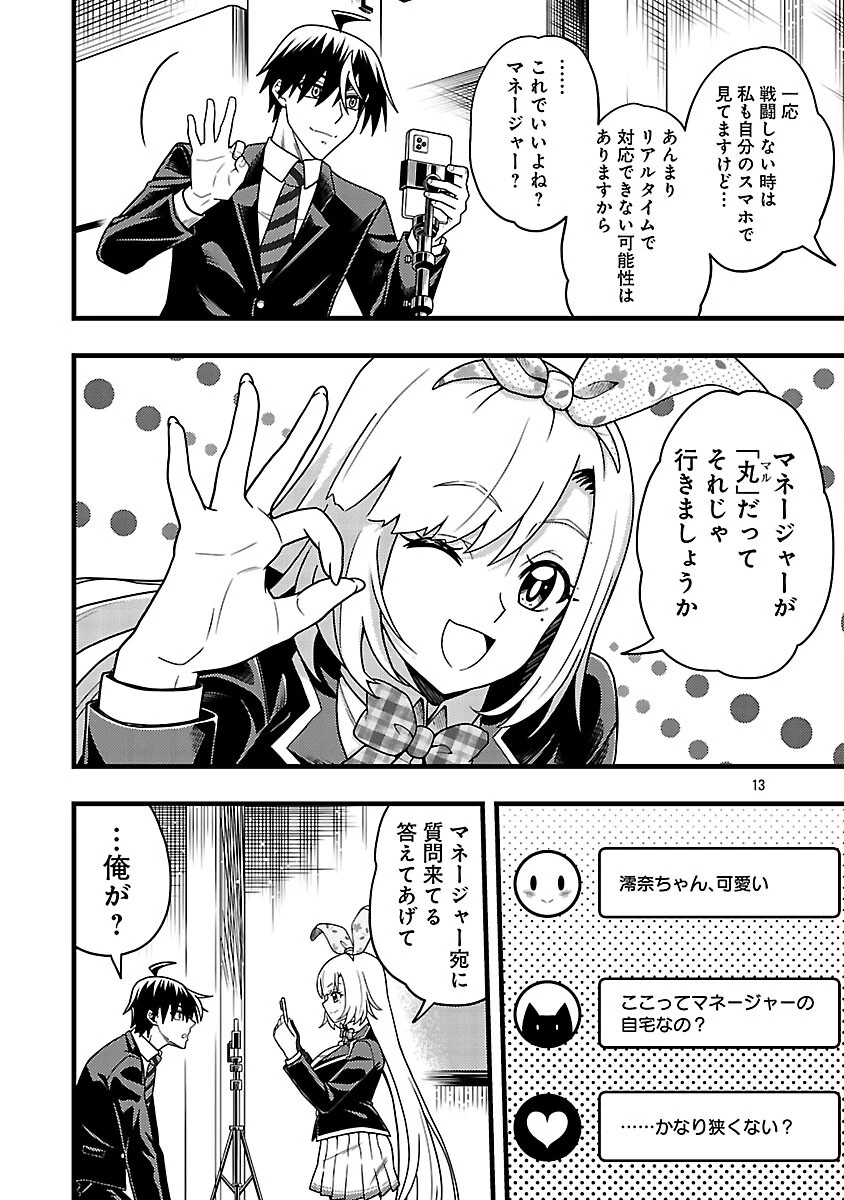 ネットアイドルの配信を手伝っていたマネージャーの俺、なぜかバズってしまう 第10話 - 15