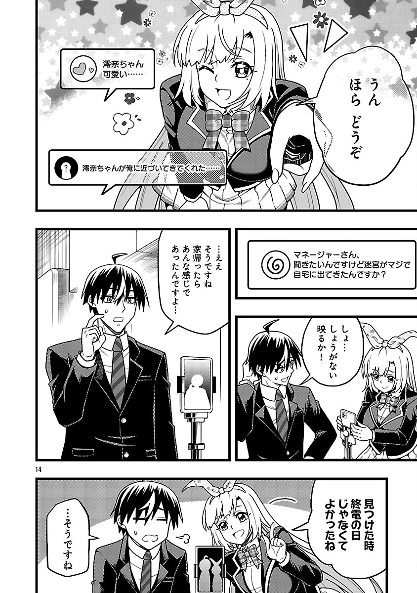 ネットアイドルの配信を手伝っていたマネージャーの俺、なぜかバズってしまう 第10話 - 16