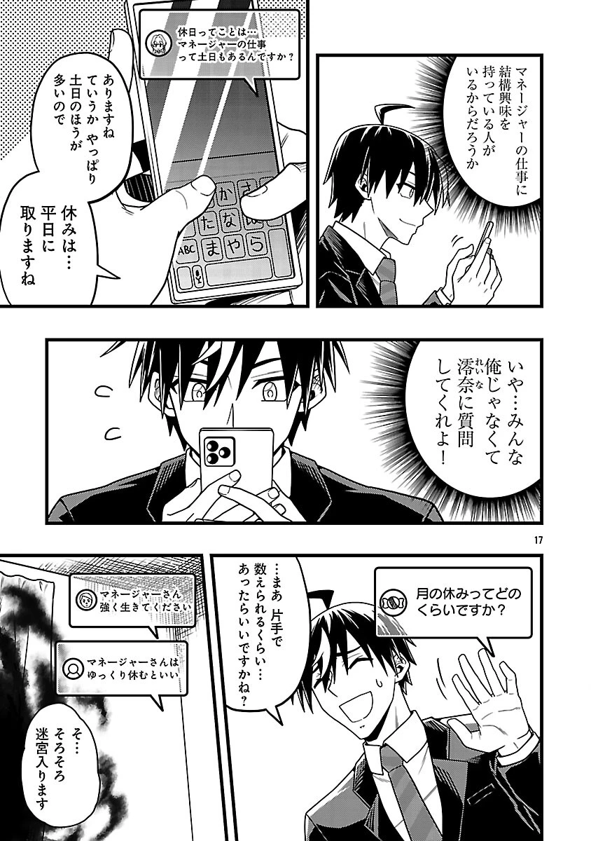 ネットアイドルの配信を手伝っていたマネージャーの俺、なぜかバズってしまう 第10話 - 19