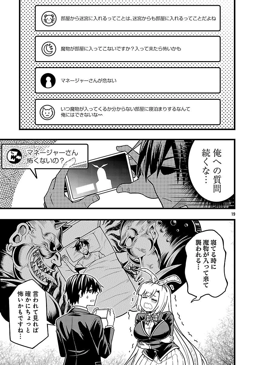 ネットアイドルの配信を手伝っていたマネージャーの俺、なぜかバズってしまう 第10話 - 21