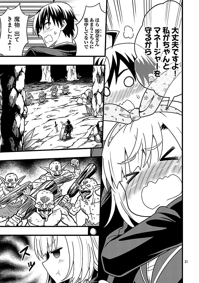 ネットアイドルの配信を手伝っていたマネージャーの俺、なぜかバズってしまう 第10話 - 23