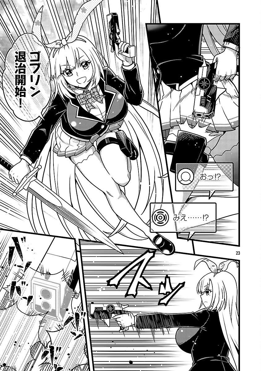 ネットアイドルの配信を手伝っていたマネージャーの俺、なぜかバズってしまう 第10話 - 25