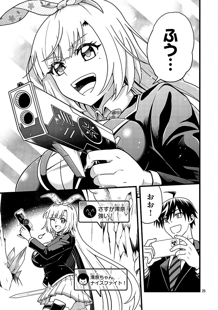ネットアイドルの配信を手伝っていたマネージャーの俺、なぜかバズってしまう 第10話 - 27