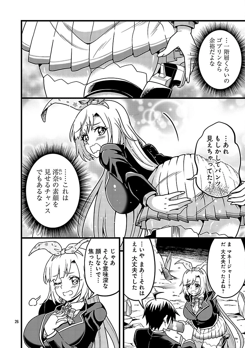 ネットアイドルの配信を手伝っていたマネージャーの俺、なぜかバズってしまう 第10話 - 28