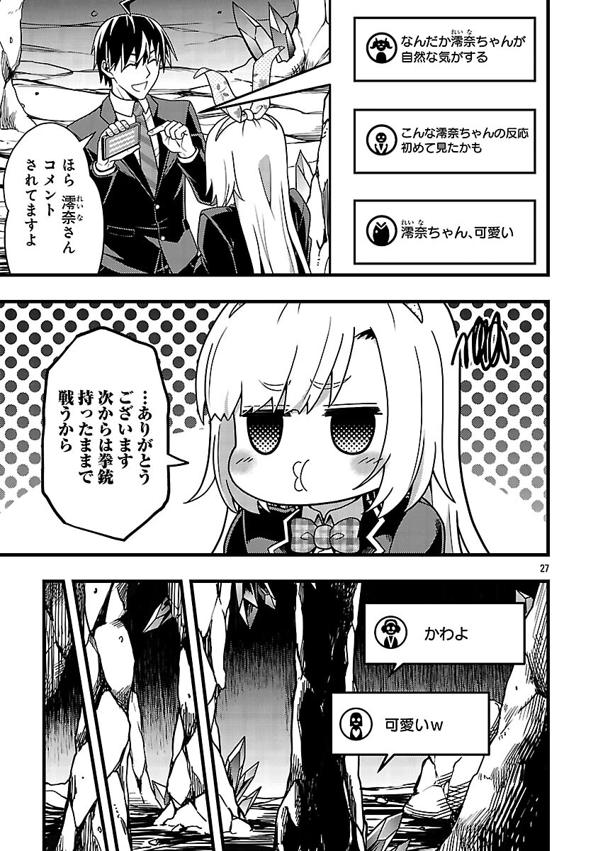 ネットアイドルの配信を手伝っていたマネージャーの俺、なぜかバズってしまう 第10話 - 29