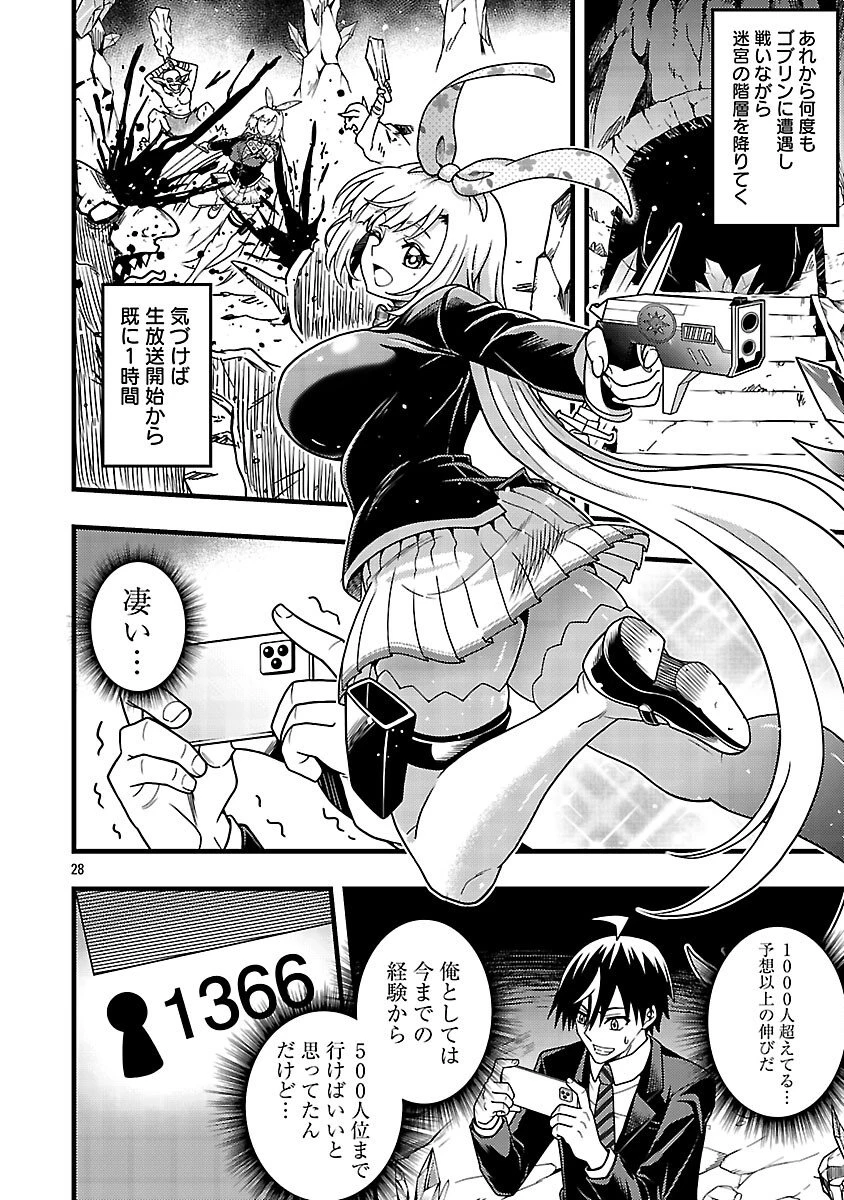 ネットアイドルの配信を手伝っていたマネージャーの俺、なぜかバズってしまう 第10話 - 30