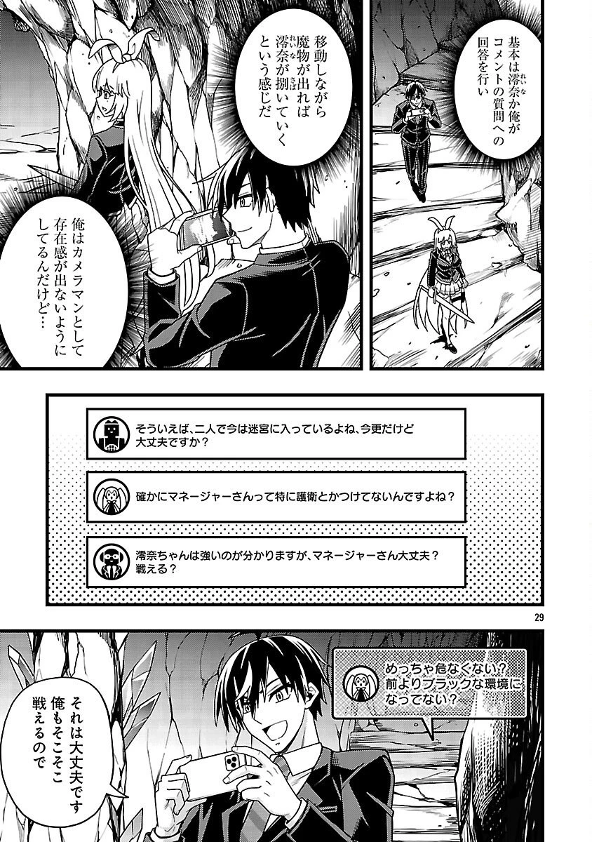 ネットアイドルの配信を手伝っていたマネージャーの俺、なぜかバズってしまう 第10話 - 31