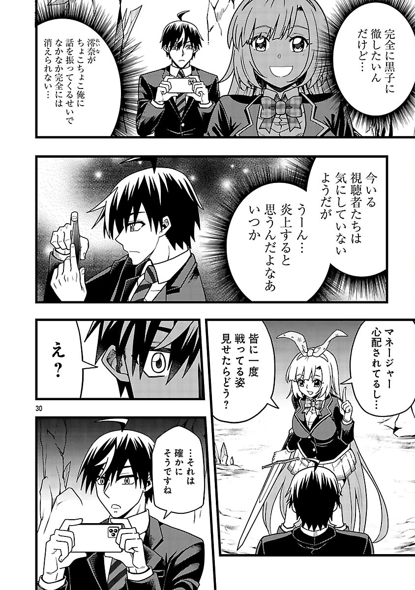 ネットアイドルの配信を手伝っていたマネージャーの俺、なぜかバズってしまう 第10話 - 32