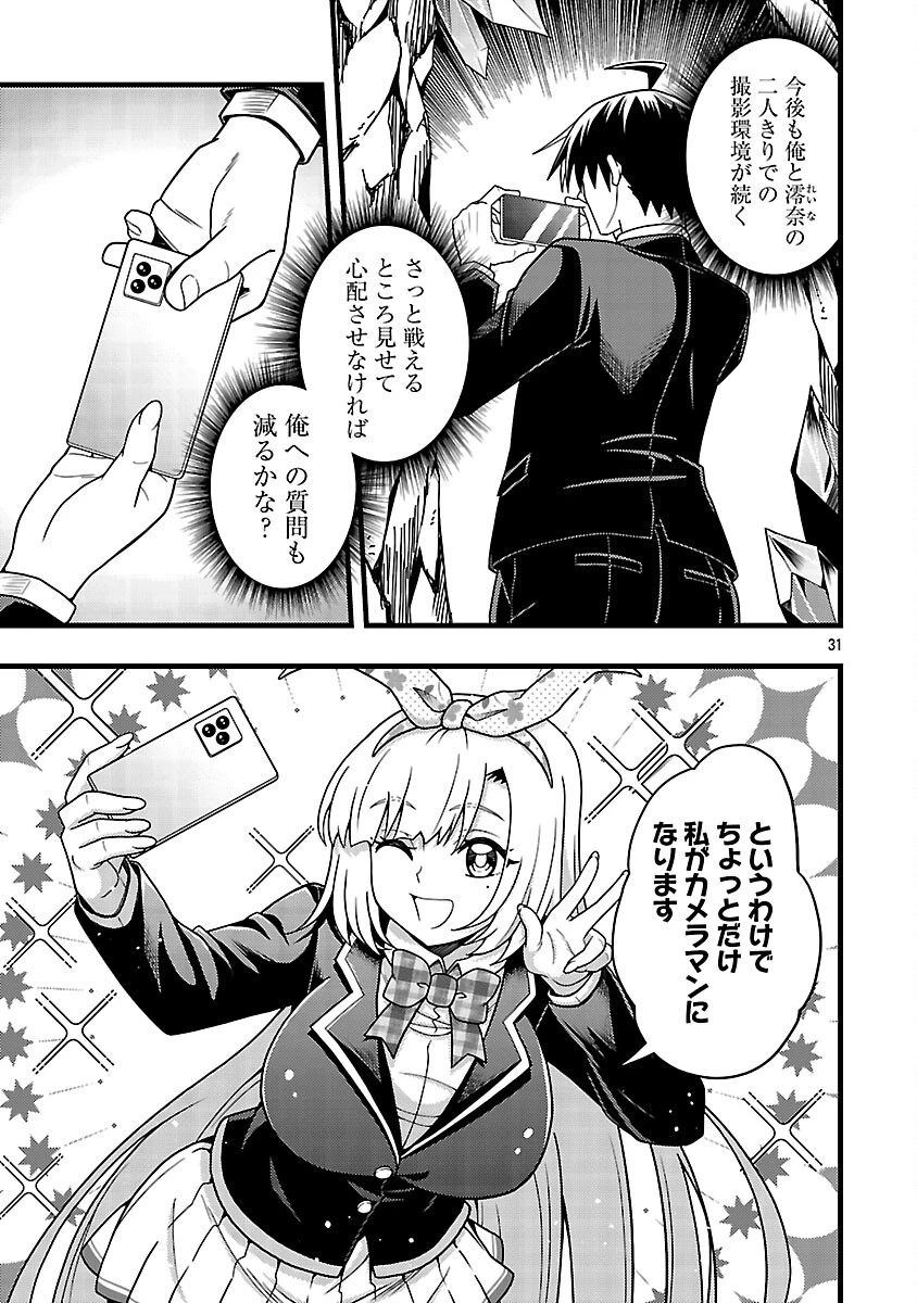 ネットアイドルの配信を手伝っていたマネージャーの俺、なぜかバズってしまう 第10話 - 33
