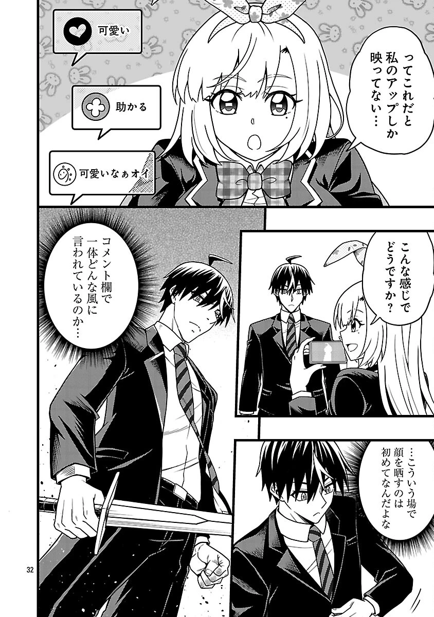 ネットアイドルの配信を手伝っていたマネージャーの俺、なぜかバズってしまう 第10話 - 34