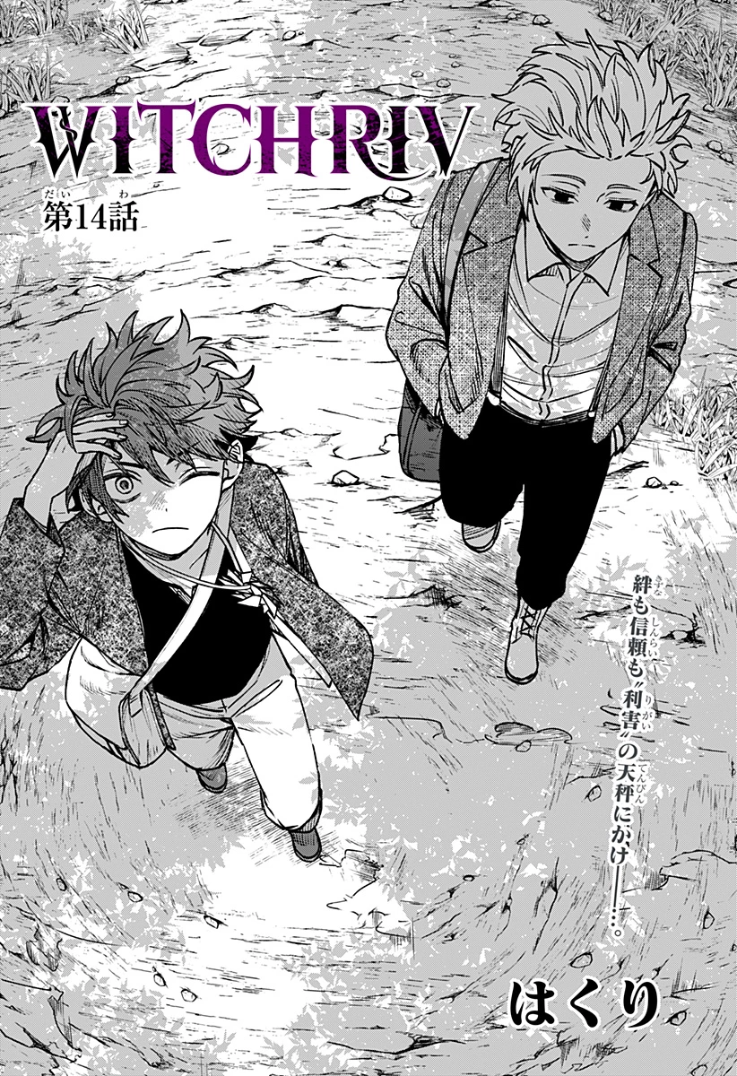 Witchriv 第14話 - 2