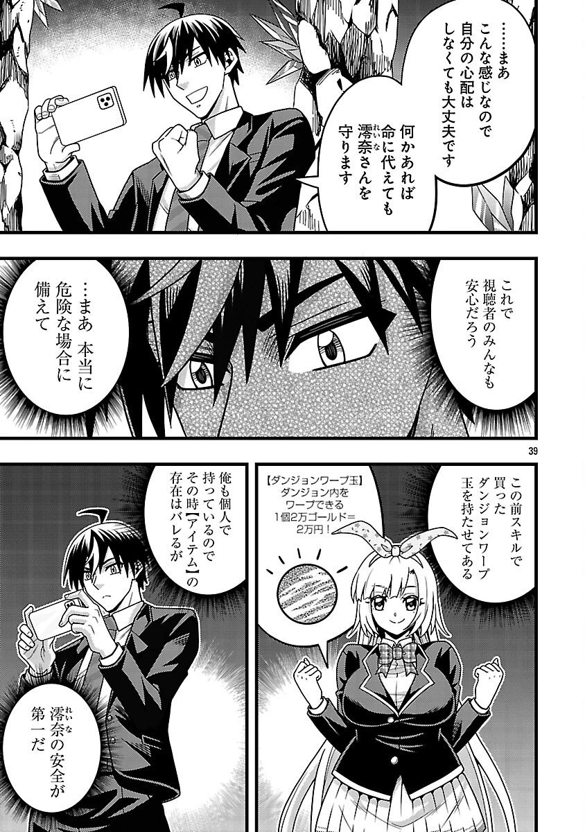 ネットアイドルの配信を手伝っていたマネージャーの俺、なぜかバズってしまう 第10話 - 41
