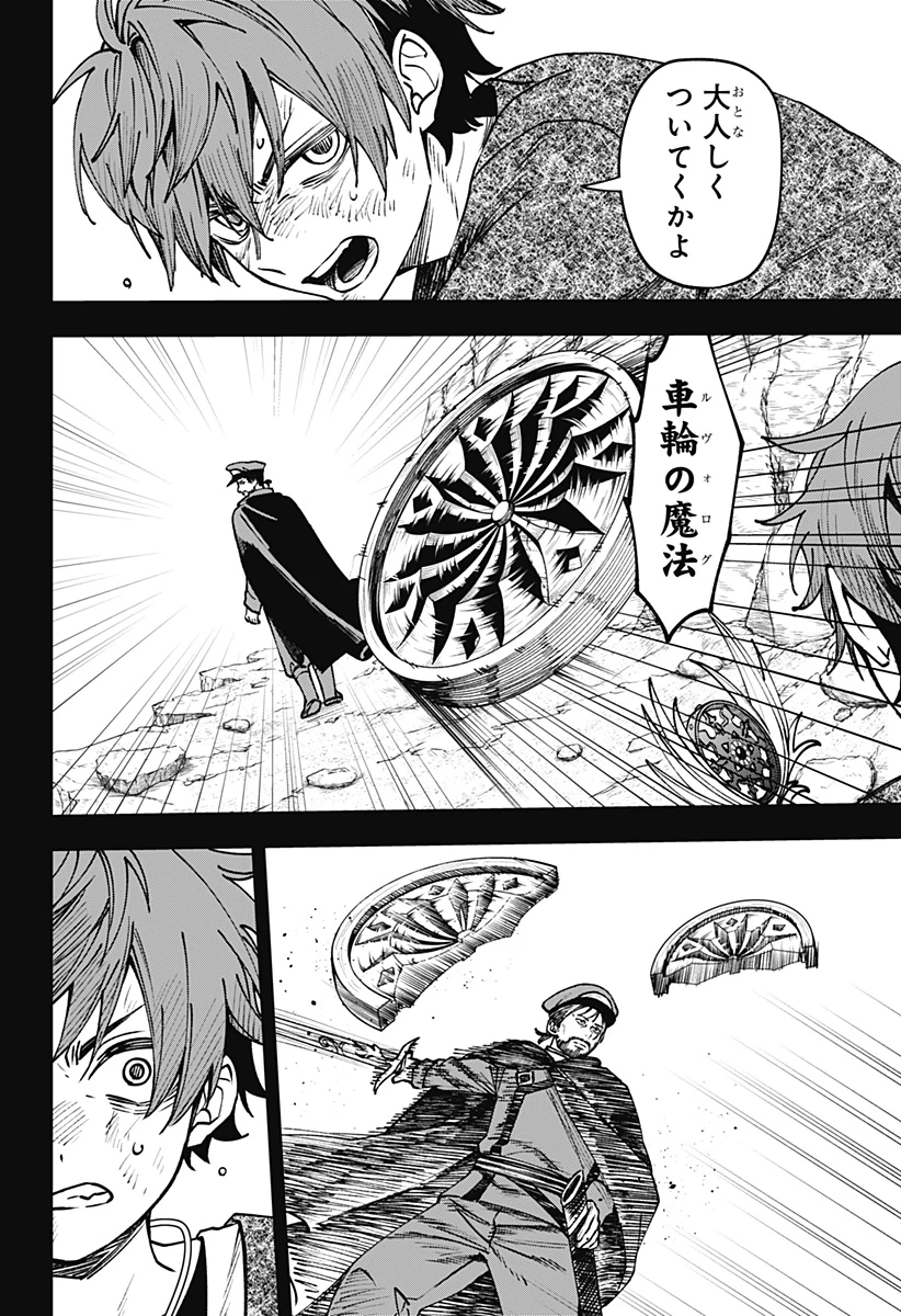 Witchriv 第14話 - 4